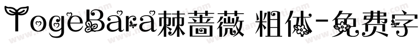TogeBara棘蔷薇 粗体字体转换
